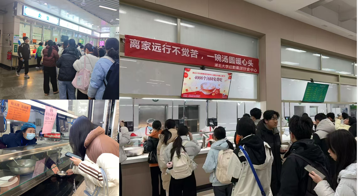 汤圆暖心赠 龙狮闹新春——后勤集团、体育学院恭祝师生元宵喜乐