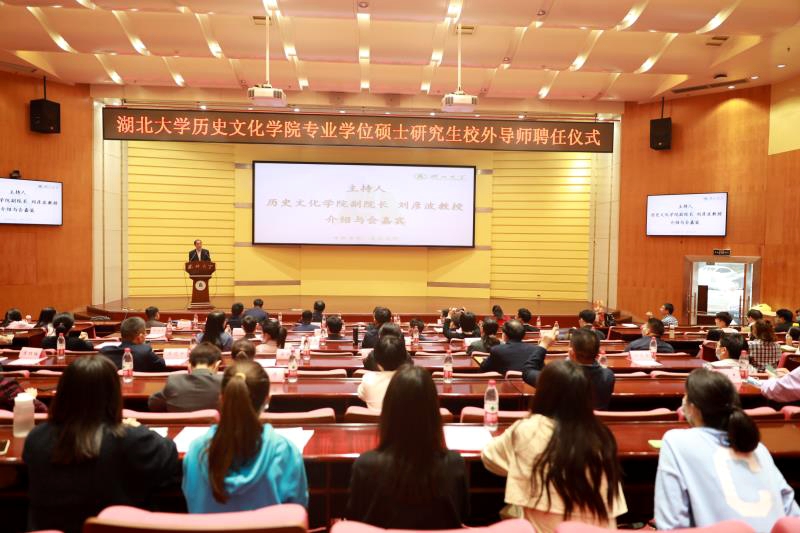 历史文化学院举办专业学位硕士研究生校外导师聘任仪式