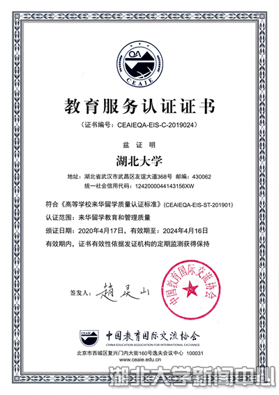 http://hubei-university.com/__local/D/56/F1/271B06F0AFF4EACA80C2F75A1CB_CE664F06_2EFF9.png
