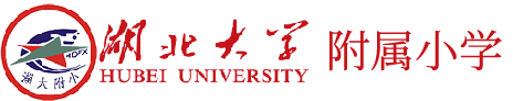 湖北大学附属小学